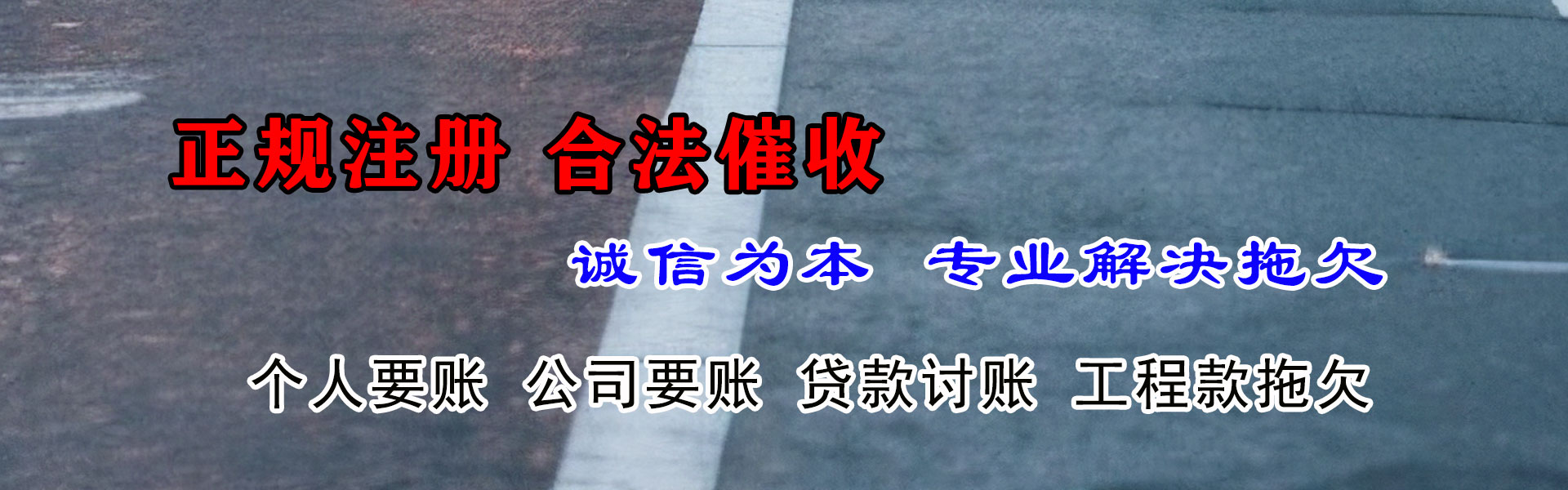 独山子收账公司